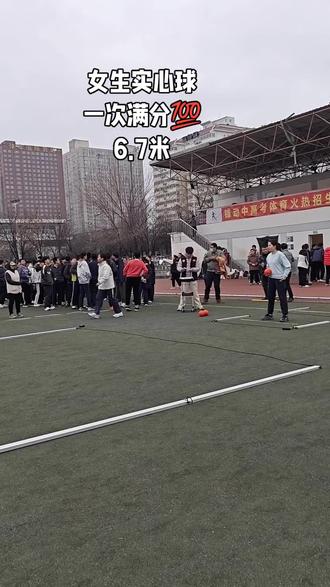 中考体育实心球项目女生满分6米7,孩子们都达到了吗?#中考体育#实心球