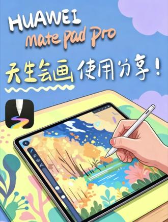天生会画 最近用了华为的天生会画功能,发现它真的太好用了!操作起来很流畅,上手也快,完全不用费脑子琢磨怎么用,强烈安利给大家~
#鸿蒙操作系统 #天生会画 #鸿蒙越用越香