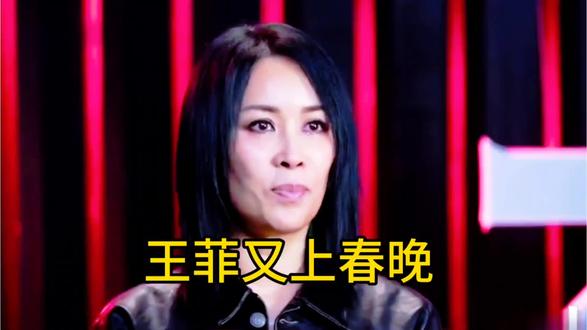 王菲又上春晚#明星娱乐