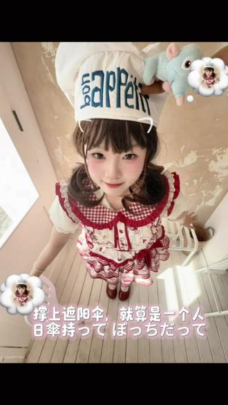 ♪(´ε` )这么可爱真是抱歉 yc: @丽雅大佬 #萌系营业 #Lolita #樱桃熟了 #这么可爱真是抱歉