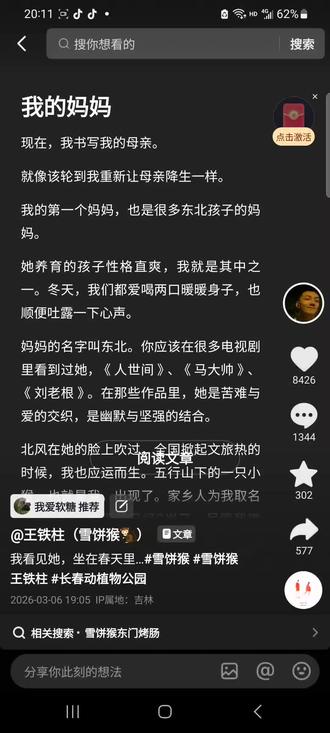 文字无矫饰,情真自动人。絮絮家常话,拳拳赤子心。#雪饼猴王铁柱 #好文章分享