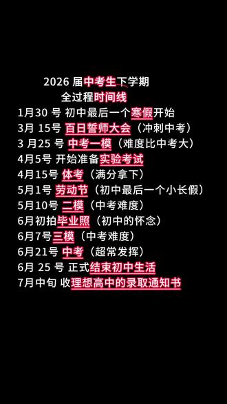 #初三家长#中考倒计时加油