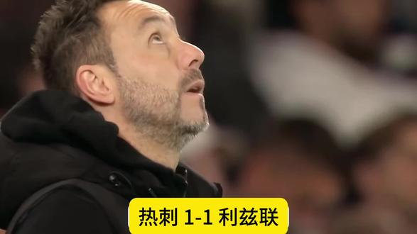 葬送好局!特尔破门并倒钩送点,#热刺1比1利兹联,能否保级充满悬念#易球成名计划 #实况足球手游