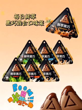 @强多多美味 每日鲜萃黑巧混合口味装,一口酥脆,三种风味!鲜萃工艺锁浓醇,方便携带,每一口都超满足!#巧克力#黑巧#每日鲜萃#多种口味#真的超好吃