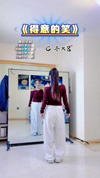 保姆级教程来啦😋背面音乐完整版➡️@东宁王娟曳舞团~团长 #得意的笑#广场舞