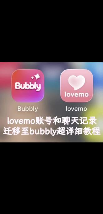 今天来教宝贝们lovemo账号和聊天记录如何迁移至bubbly(超详细!!!)#lovemo#bubbly #ai聊天#李羲承