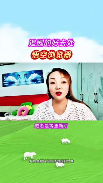 追剧的好去处,悟空浏览器#悟空浏览器 #追剧 #短剧 #追剧神器