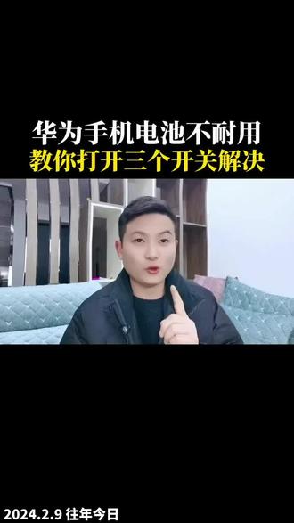 电池不耐用,一招教你解决#手机使用技巧 #干货分享 #经验分享