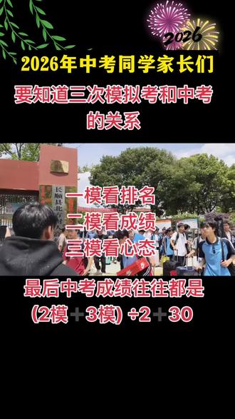 #初三 的孩子,离#一模 时间越来越接近了,奉劝大家春节不要太散,建议元宵节前刷透这14张卷子。#初三#一模考试#中考