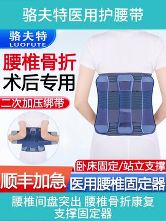骆夫特医用护腰带 #腰椎间盘突出固定器#腰椎骨折康复辅助器#护腰带#