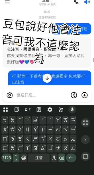 咕咕嘎嘎 聽得出來 豆包不會注音 但也會一點點#豆包 #咕咕嘎嘎#调教豆包