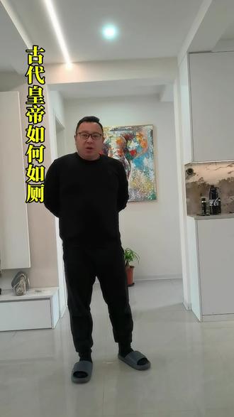 专门考究过,恭桶在一楼,皇帝在二楼。