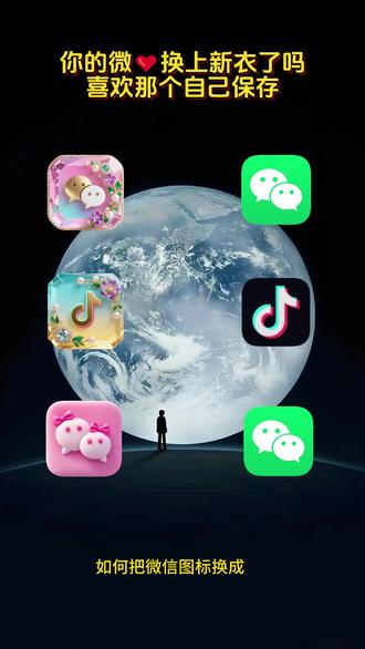 抖音🔎搜索《神图定制》,输入口令:6926🉑得图标#图标 #微信图标 #手机图标 #自定义图标 #教程来了