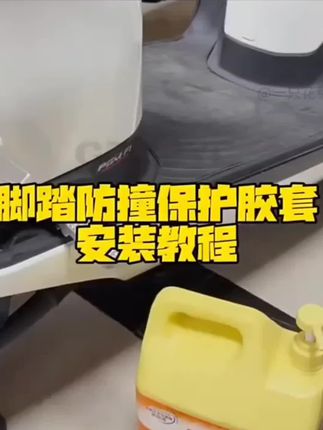后脚蹬贴这防撞胶,防刮耐磨还护漆,无损安装超省心!#本田NS125LA改装 #NS150LA配件 #后脚蹬保护胶 #好物推荐 #改装