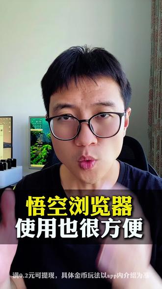 操作简单好上手 #悟空浏览器