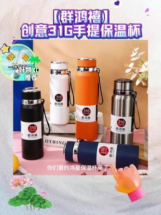 自从有了这个杯子,每天喝水都达标了!它就是最近很火的户外手提保温杯,出门带上它,随时随地都能喝到热水,再也不用担心会口渴了。而且它的颜值超高,无论你是自用还是送人,都是不错的选择哦!这么实用又好看的水杯,赶紧入手吧,让你的每一天都充满活力!#316钢保温杯 #鸿禧 #好物推荐🔥 #颜值高 #超好用