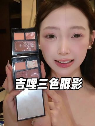 谁懂一蘸一抹就成妆的快乐!!又被我挖到宝了!#吉哩 #眼影盘 #爆闪 #氛围感#平价好物
