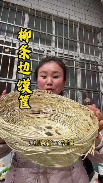 春天来了,,用柳条编一个馍筐,带着孩子一起去踏青,收获满满#竹编馒头筐特大号 #柳芽#柳树皮 #春天来了万物复苏