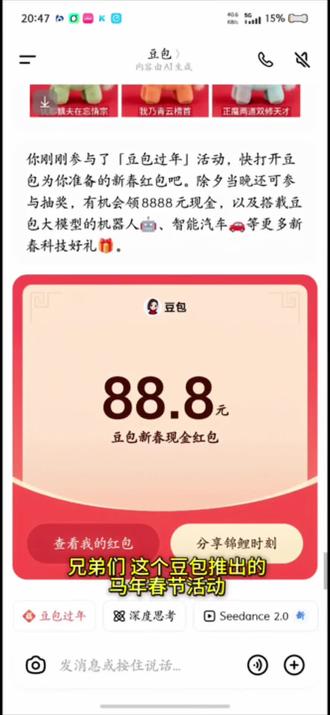 豆包 对不起 以前是我说话太大声了 ,现在都给我去领红包#豆包红包 #豆包ai #人类对豆包的开发不足百分之一 #豆包过年 #豆包红包玩法 新春红包 豆包红包一人可以点几次 豆包新春活动参与 豆包新春抽奖 豆包推出拜年功能 豆包新春礼品 豆包科技礼品 豆包拜年互动玩法 豆包红包玩法 新春抽红包入口 豆包红包金额 豆包官宣春晚互动玩法 豆包推出春晚活动 豆包春节 豆包红包怎么领取 豆包新春送红包 豆包红包领取攻略 红包活动 豆包发红包 薅羊毛 这回终于轮到我了吧 豆包红包使用方法 撸羊毛 豆包红包怎么领取 马年活动预热中