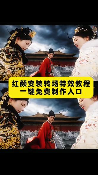 #红颜变装挑战 #古风 #剪映 #这一世英名我不要 #国风武侠变装 “这一世英名我不要”红颜变装转场特效制作教程来了 红颜变装挑战女生 这一世英名我不要剪辑教程 这一世英名我不要转场 这一世英名我不要bgm 这一世英名我不要光遇 这一世英名我不要博君一肖 这一世英名我不要张遮 这一世英名我不要明兰 这一世英名我不要蓝忘机 红颜胡彦斌 王橹杰穆祉丞 蓝忘机魏无羡 一世英名的文案 变装转场挑战 古风摇变装挑战 古风摇变装教程 古风摇变装舞蹈 古风摇变装转场 古风摇变装挑战风月 化雪摇舞蹈挑战 古风摇变装多套 古风摇变装热门 古风摇 古风变装挑战 变装转场怎么拍 国风武侠变装特效 国风武侠变装特效推荐 国风变装特效拍同款 国风特效变装 国风武侠特效 国风特效变装教程 国风仙侠变装特效 国风特效变装合集 红颜变装挑战教程 红颜变装挑战转场 红颜变装挑战剪映 红颜变装挑战素材 红颜转场 红颜变装挑战舞蹈 红颜变装转场 红颜变装挑战图片 红颜变装挑战音乐 红颜变装教程 转场剪辑教程 红颜变装视频入口 红颜姐姐转场