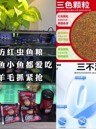 乌贼家三色仿红虫鱼食七彩神仙鱼粮原生鱼三湖慈鲷增色用燕鱼饲料#爆款热卖中 #厂家直发品质保证 #厂家直发