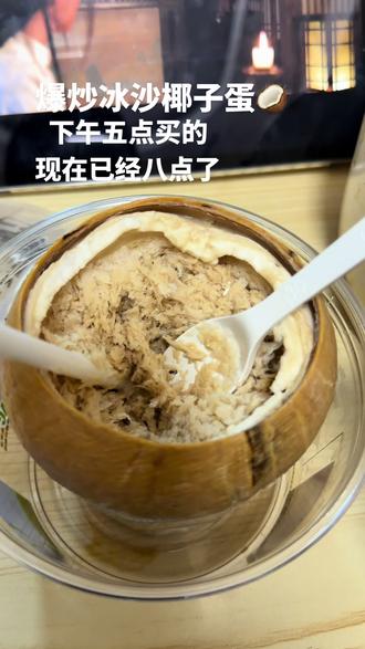 今天喝爆炒冰沙椰子蛋了吗🥥?#瑞幸椰子蛋 #瑞幸椰子#宝宝辅食