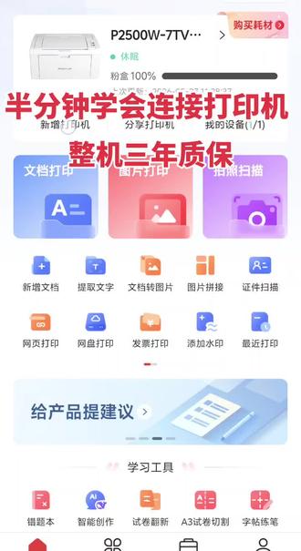#奔图打印机 极速连接,小白打印,支持远程试用!无需下载任何软件!整机质保三年!