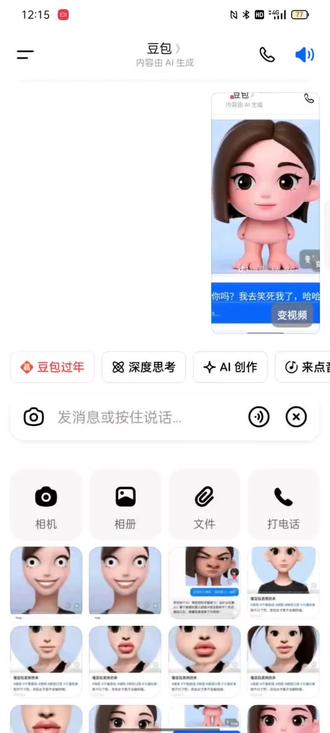 整蛊豆包第一期