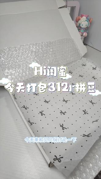 packing⊹꙳ ˶˙ᵕ˙˶ ⊹꙳打包312r拼豆~ #拼豆#打包视频#沉浸式打包#拼豆定制#拼豆图纸