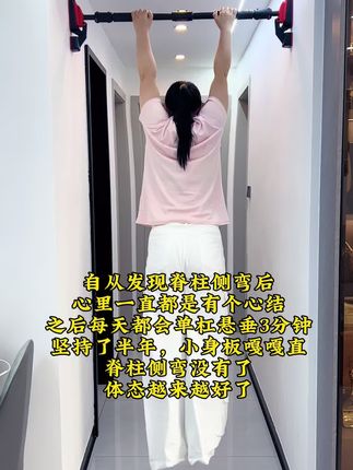 久坐腰背酸痛?试试这款免打孔单杠,拉伸脊柱,激背肌#单杠拉伸#脊柱侧弯手术