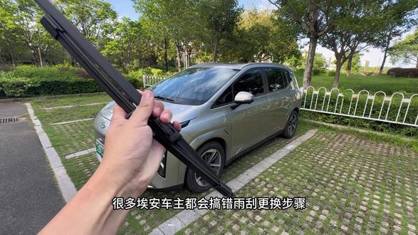 埃安雨刮更换教程,全系通用!#埃安#埃安yplus#埃安n60#埃安i60#雨刮更换