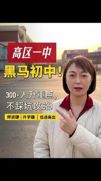 威海家长必看!高区一中凭什么被称为黑马学校?!#上热门 #威海同城#威海教育 #中高考 #家长必读