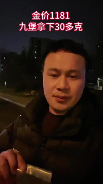 金价1181,九堡拿下30多克首饰#黄金#今日黄金多少一克#今日金价#杭州黄金多少一克 #同城热门