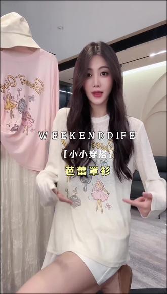 小小推荐爆款芭蕾女孩罩衫#甜妹氛围感穿搭 #芭蕾风上衣 #舒适慵懒风穿搭 #小小101直播间 #小小101推荐 @抖音小助手