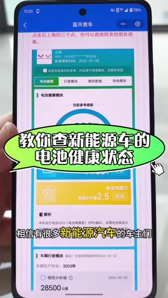 教你查新能源车的电池健康状态#新能源汽车电池查询 #新能源汽车 #新能源电动汽车 #电车 #五菱
