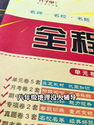 新版八年级上册地理人教版全程测评试卷同步训练试卷#全程测评试卷 #初中地理 #同步试卷
