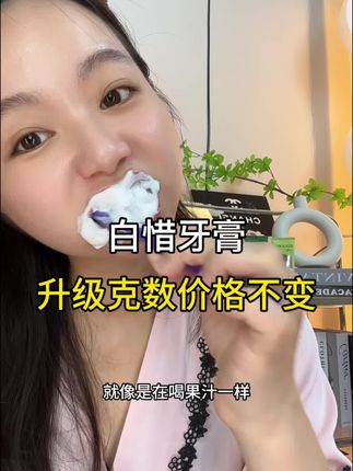 嘴巴有味的那是牙膏没用对,你试试果味牙膏#果味牙膏 #清新口气牙膏推荐 #牙膏 #白惜牙膏推荐