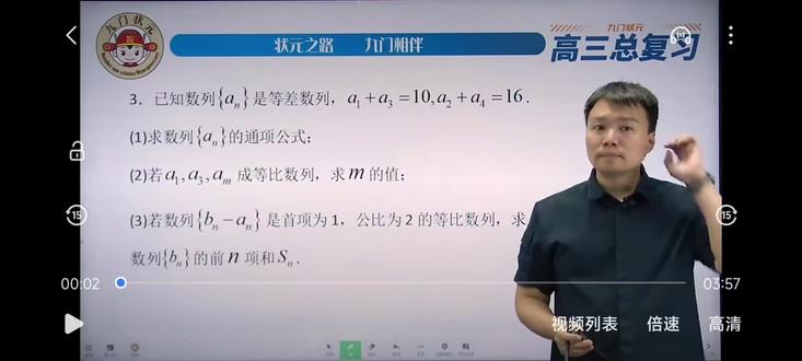 『每日一学·每日一得』
📚过关斩将课:数学(高三)
👨🏻🏫九门状元名师:刘云鹤
⭐课程内容:数列求和
优质解析就在九门状元#高中数学题讲解视频