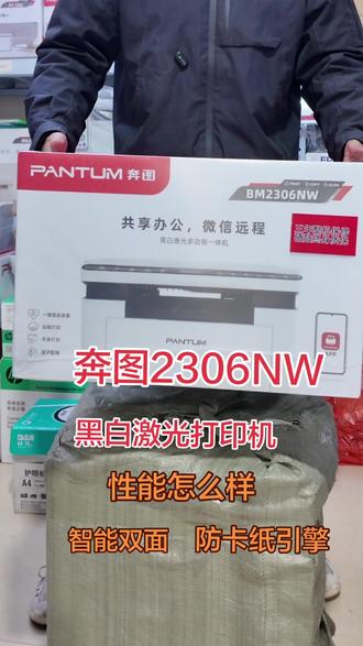 奔图2306NW打印机 打印复印扫描 智能双面 连续22页打印功能
远程打印 性价比挺高 但是硒鼓免费换
#打印机推荐 #通许昊宇打印机 #通许爱普生服务站 #打印机维修