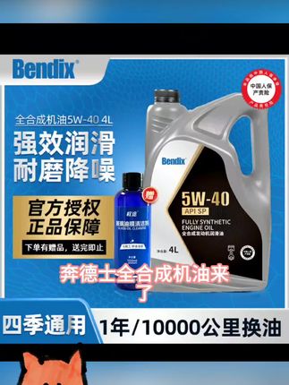 奔德士全合成机油5W-40 SP级汽车润滑油四季通用 汽车机油4升#好用#热门#抖音