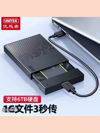 #上热门 优越者移动硬盘盒电脑外接sata转usb外置固态SSD硬盘盒子3.0高速#好物分享#好物推荐
