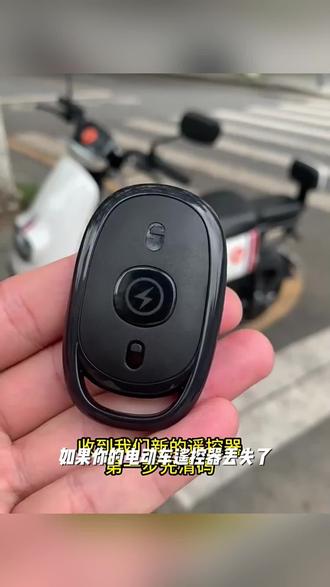 配对电动自行车电瓶车三轮遥控器通用台铃驹绿源小刀433对拷钥匙