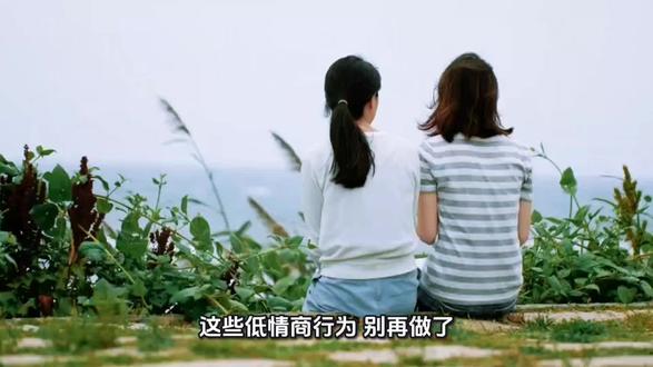 标题:那些让人渐行渐远的低情商瞬间 🌌
正文:
有些行为,像秋日落叶,虽不起眼,却悄然堆积成嫌隙的厚墙。譬如,他人分享喜悦时,你却以一句“也就那样吧”浇灭热情🔥;朋友倾诉烦恼,你却忙着炫耀自己的成就🌟;聚会中,总是打断别人说话,只为插入自己的观点喋喋不休💬。
这些低情商的小动作,像细雨打湿的花瓣,看似无伤大雅,却在无形中冷却了人心。
真正的高情商,并非圆滑世故,而是懂得尊重与倾听。它藏在一句真诚的赞美里、一次耐心的倾听中、一个恰到好处的微笑间😊。
别让低情商成为人与人之间的隔阂,学会用心对待每一份情谊吧。因为温暖的人际关系,是生活中最珍贵的光亮✨。
#情商修炼 #人际交往 #自我提升#成长#认知