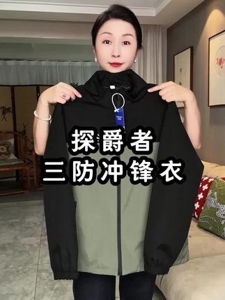 #大码穿搭 #冲锋衣 #秋冬穿搭 #薄款外套 #超便宜超划算