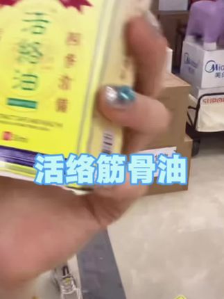 香港大药房活络筋骨油舒缓不适原装50ml外用