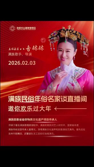 满乡满韵过大年——满族民俗年俗名家谈 悦如伴你解锁满族民俗记忆,感受满乡年俗温情💕#过年 #过年氛围提前搞起来了