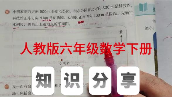 根据比例尺绘制平面图 人教版六年级数学下册,数学书第56页第10题。#数学#六年级数学#创作灵感 #小学数学#比例@抖音小助手 @抖音作者助手