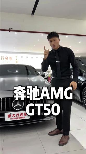 奔驰 AMG GT 2020款 50 四门跑车 #奔驰amggt #奔驰amggt50 #奔驰amggt50四门