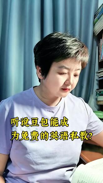 如何让豆包可以成为免费的英语私教?#AI #跟着大光用Ai升级 #豆包 #AI提示词 #科技下一站