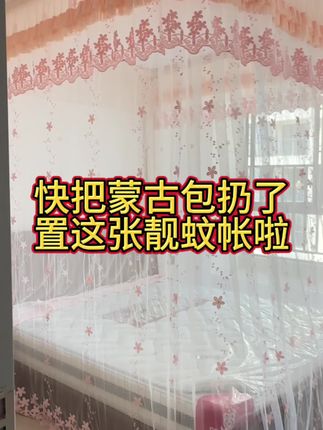 想置张靓蚊帐的朋友看过来!这张比你蒙古包更容易拆洗哦!#原创视频 #广州南沙 #东涌银婉布艺 #蚊帐 #好物推荐🔥